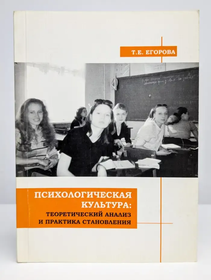 Психологическая культура