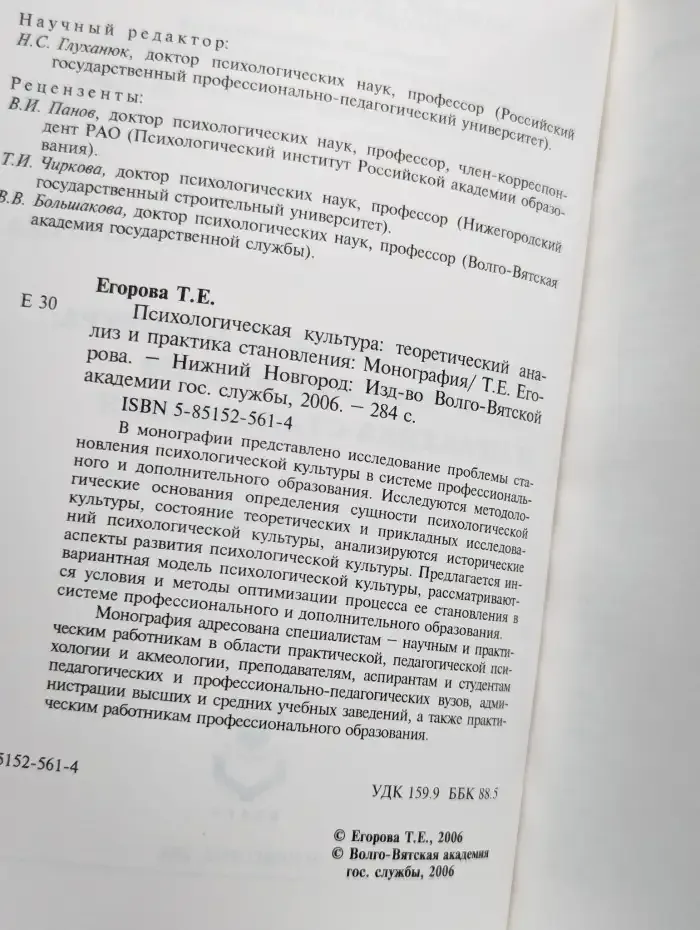 Психологическая культура