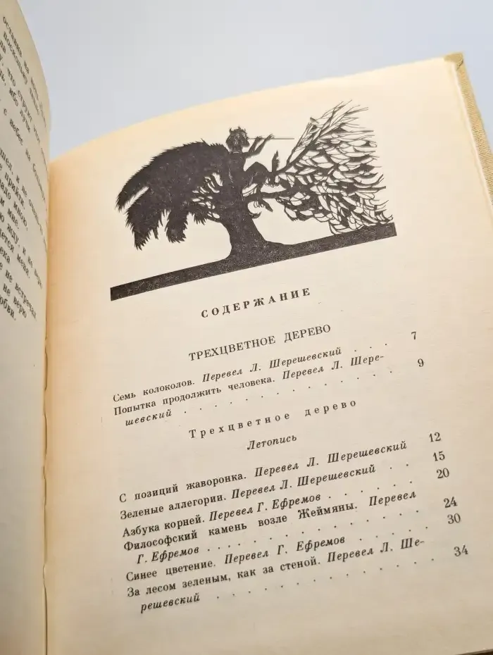 Трехцветное дерево