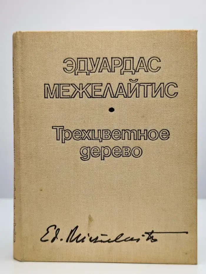 Трехцветное дерево