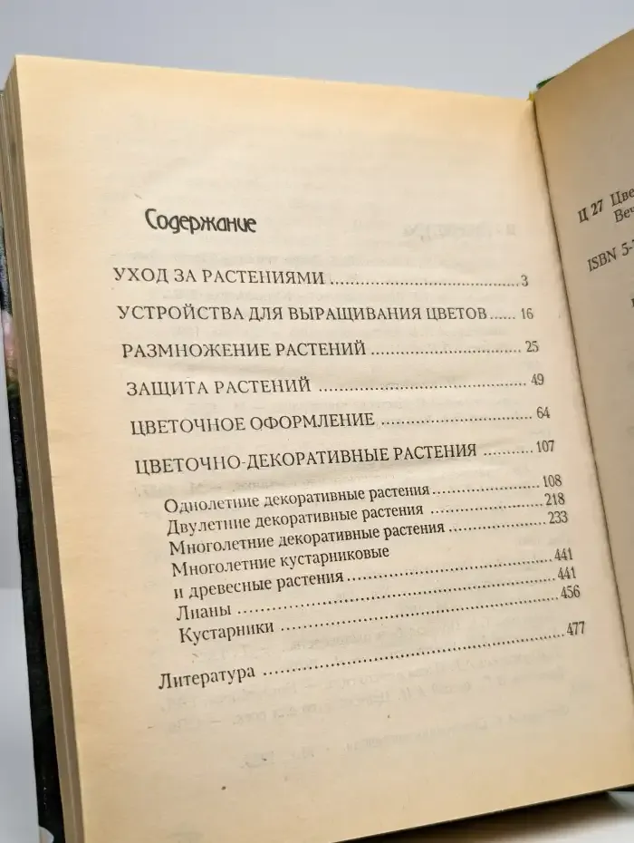 Цветы в саду