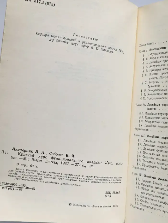 Краткий курс функционального анализа