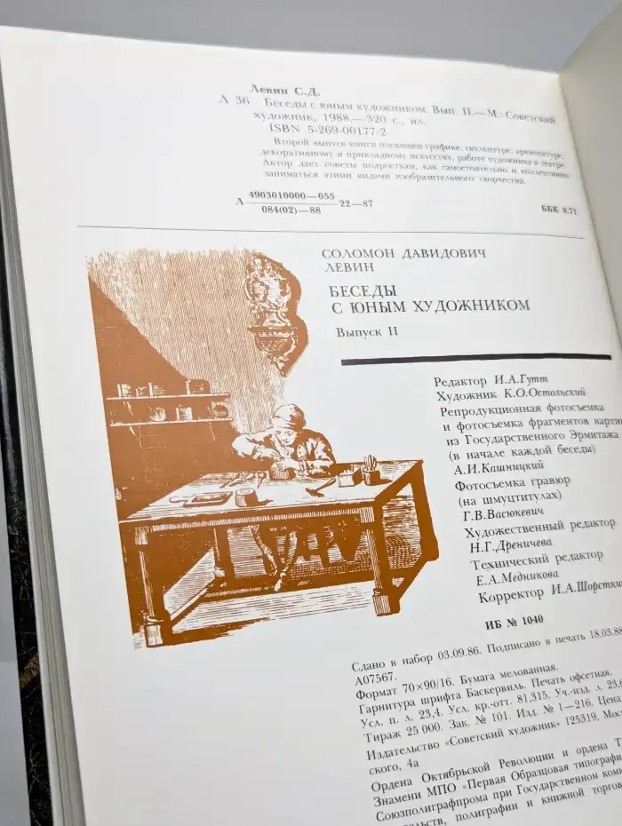 Беседы с юным художником. Выпуск 2
