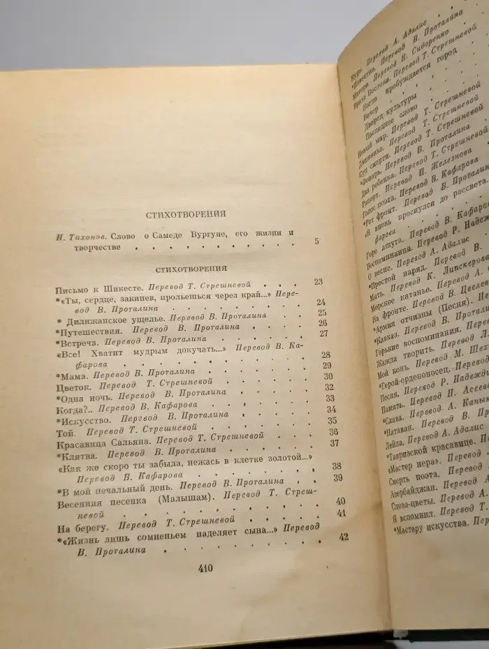 Самед Вургун. Собрание сочинений в трех томах. Том 1