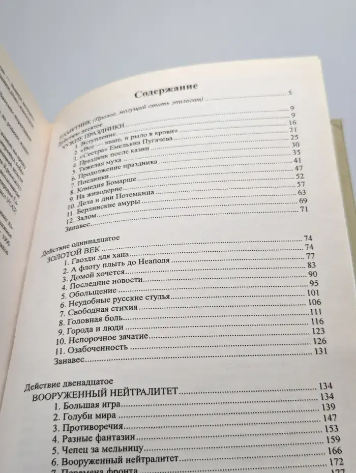 Фаворит. Книга 2. Его Таврида