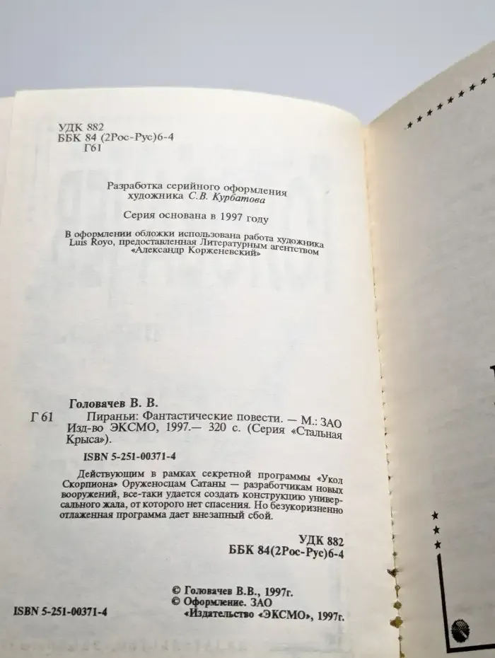 Пираньи