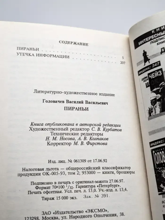 Пираньи
