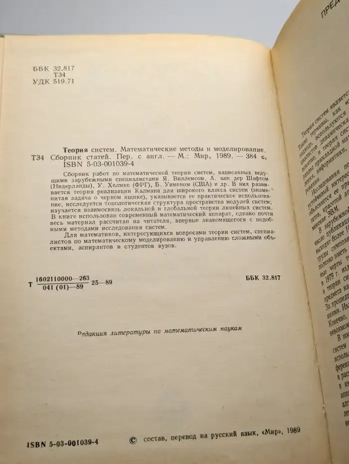 Теория систем. Математические методы и моделирование