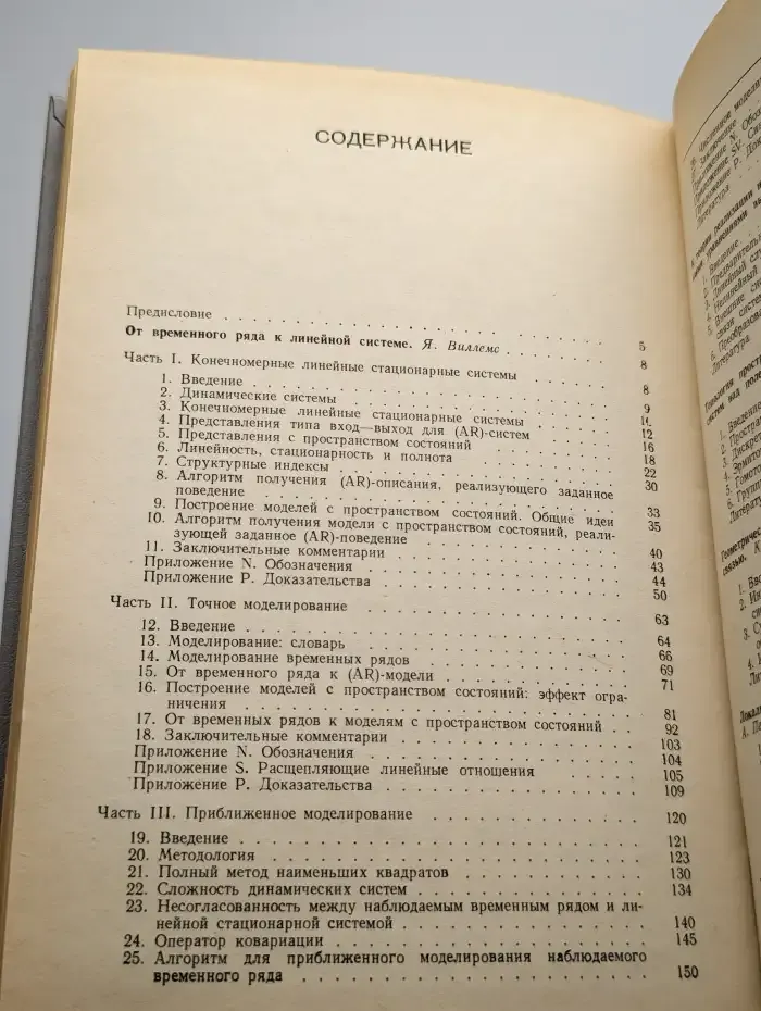 Теория систем. Математические методы и моделирование