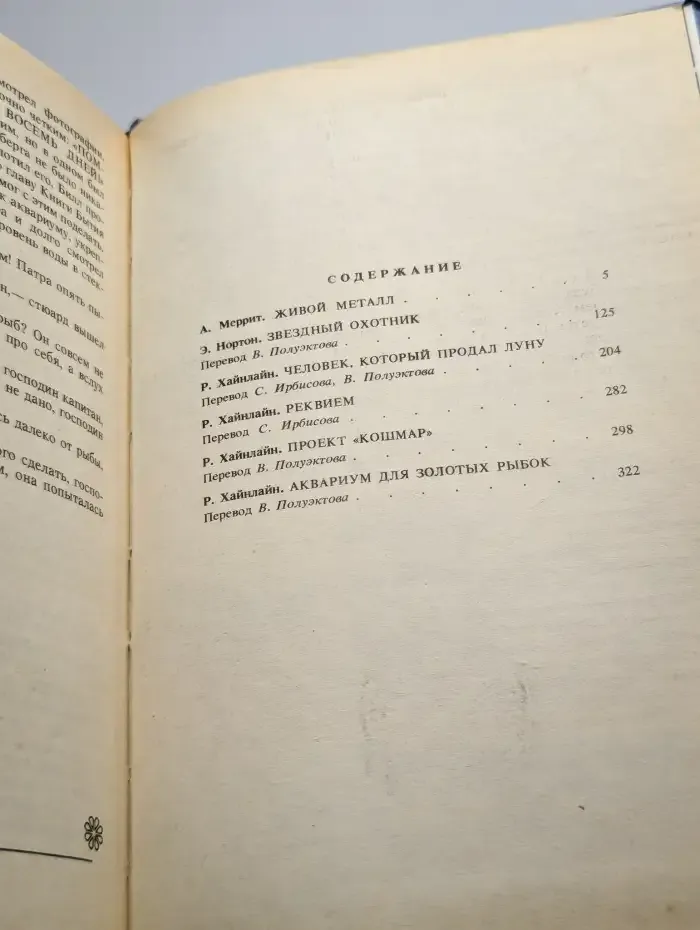 Живой металл. Сборник фантастики. 1991