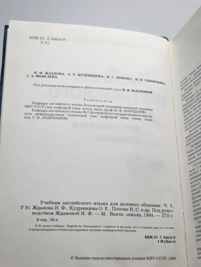Учебник английского языка для делового общения. Часть 3