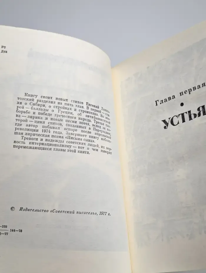 Надежды, тревоги... Книга стихов