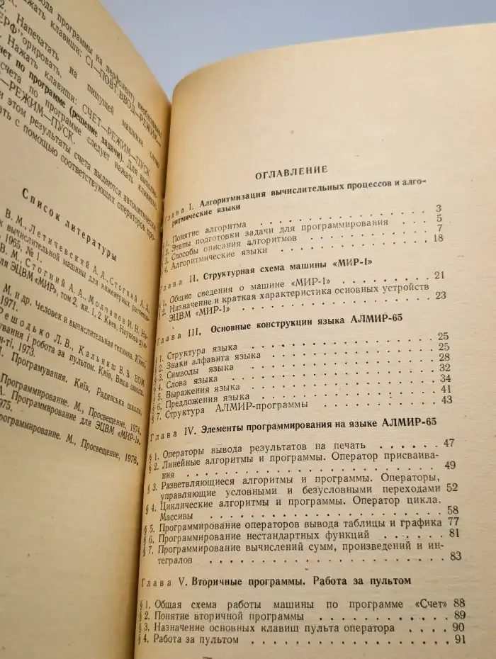 Алмир: Первые шаги в программировании