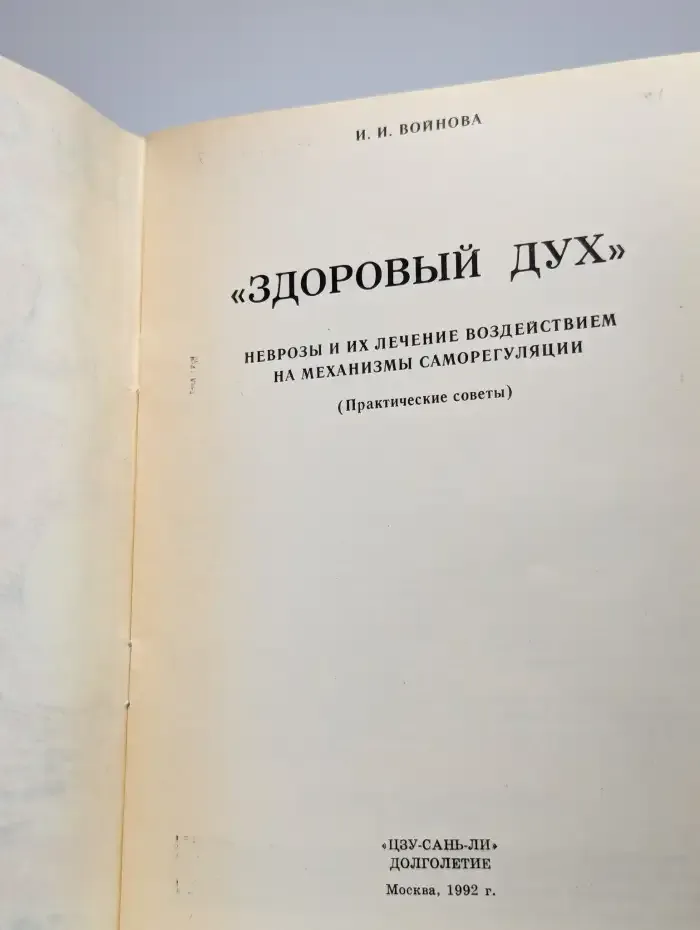 Здоровый дух