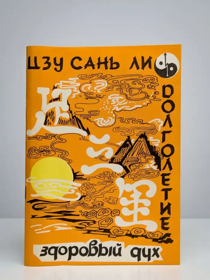 Здоровый дух