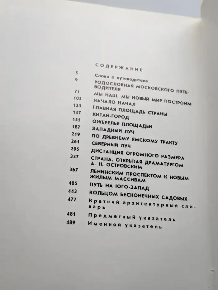 Москва. Диалог путеводителей