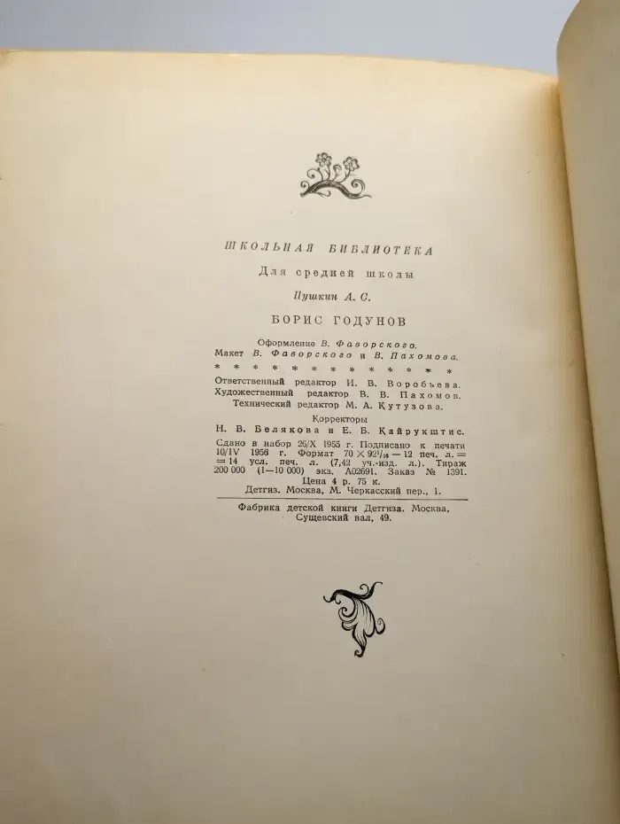 Борис Годунов
