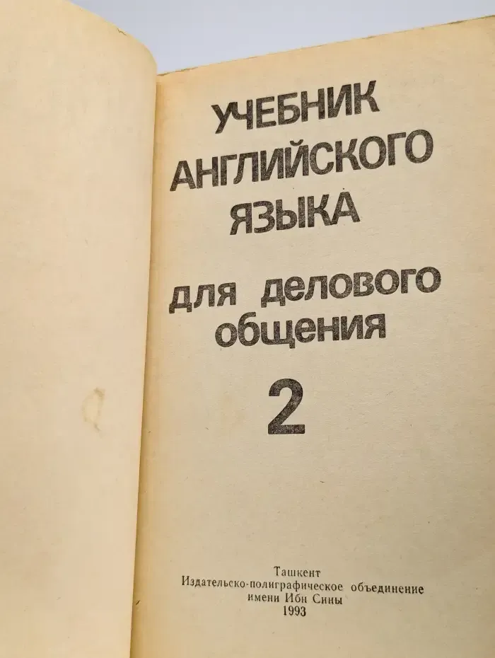 Учебник английского языка для делового общения. Часть 2