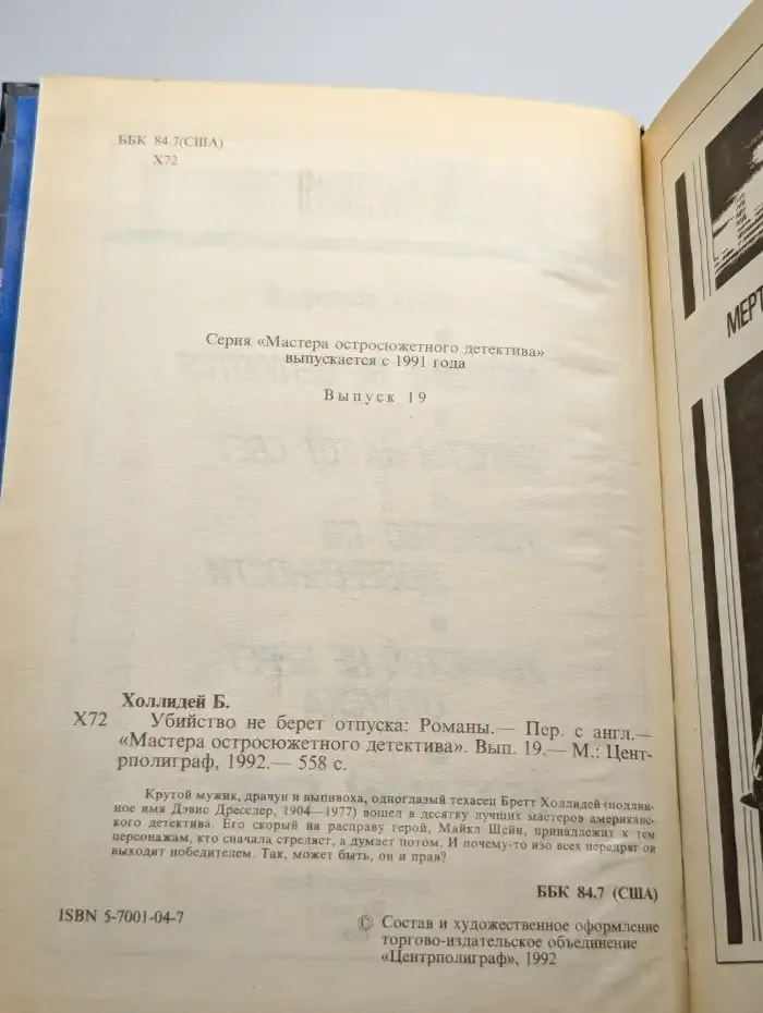 Убийство нe берет oтпуска
