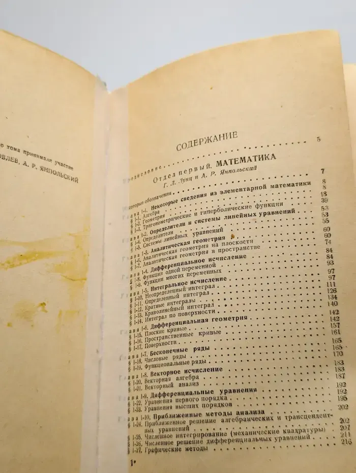 Краткий физико-технический справочник. В трех томах. Том 1