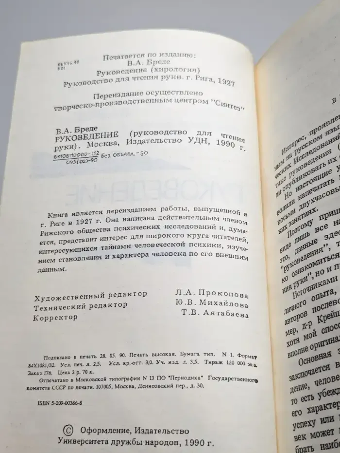 Руковедение