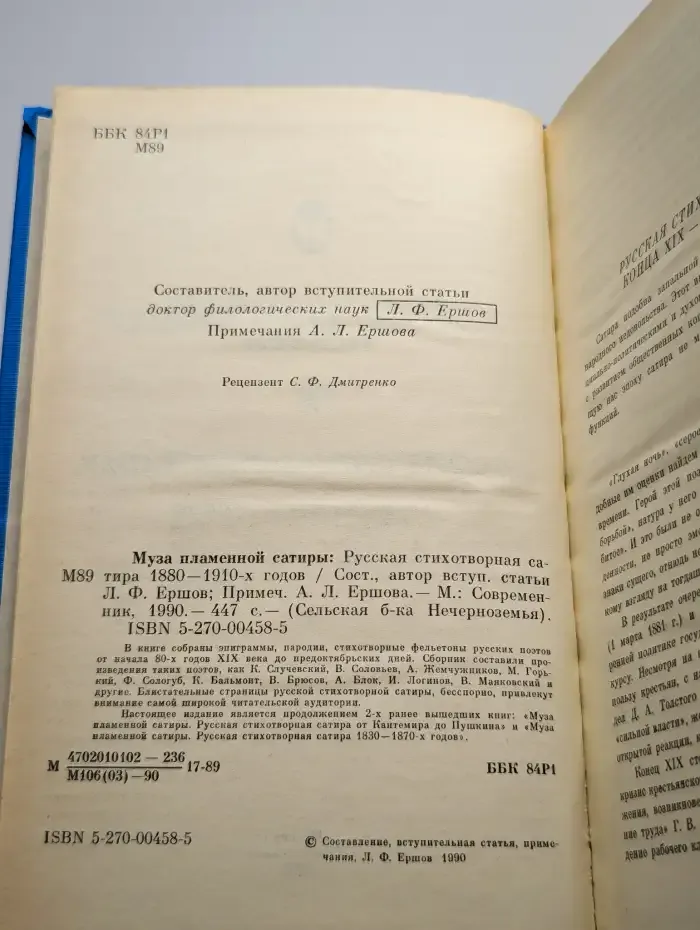 Муза пламенной сатиры. Русская стихотворная сатира