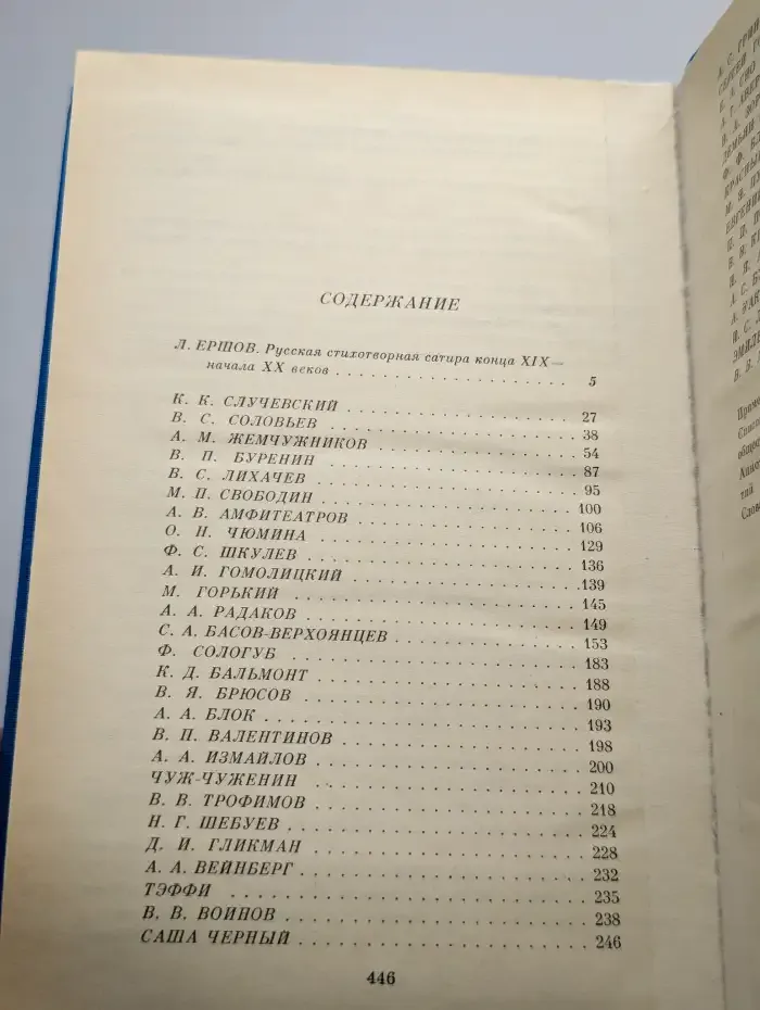 Муза пламенной сатиры. Русская стихотворная сатира