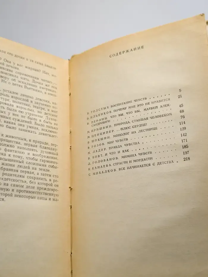 Культура чувств