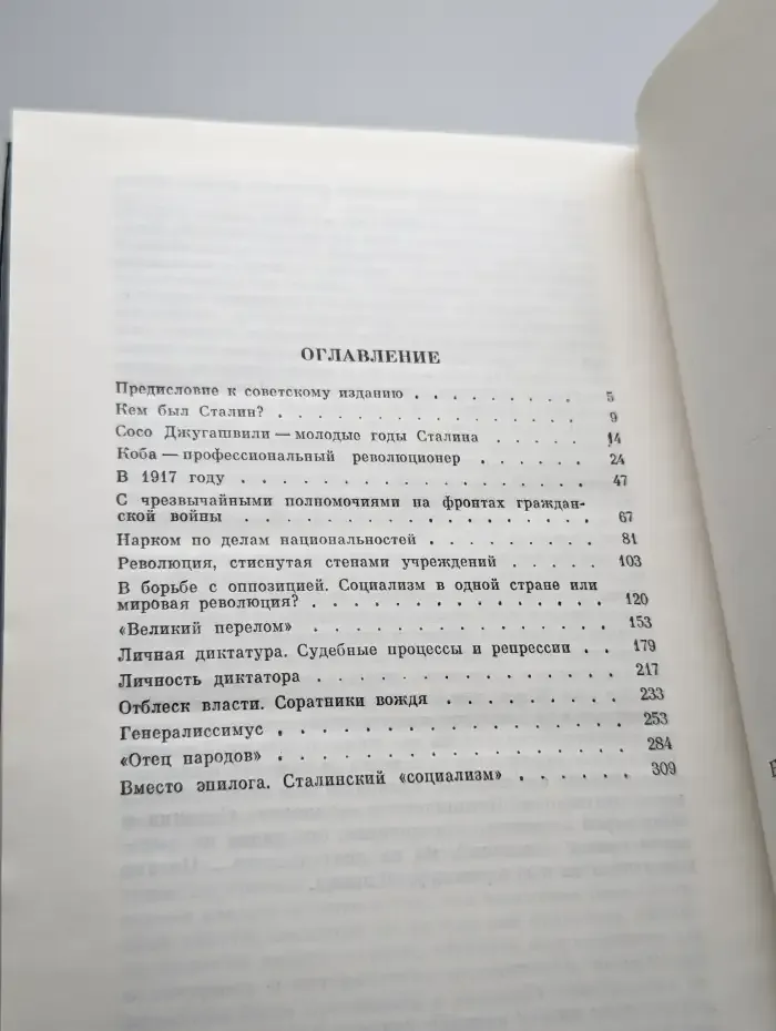Сталин