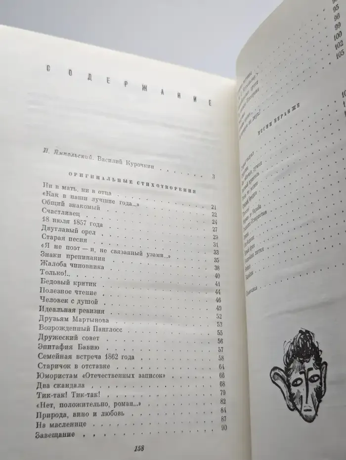 В. С. Курочкин. Стихотворения