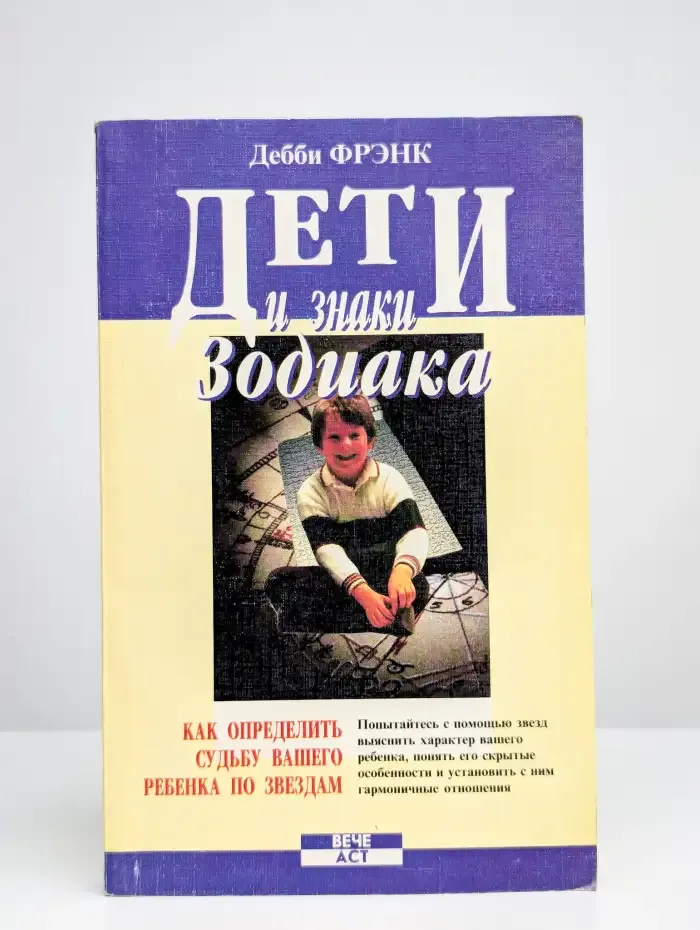 Дети и знаки Зодиака