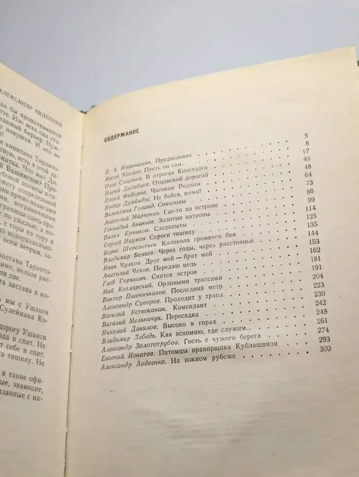 Слово о пограничниках