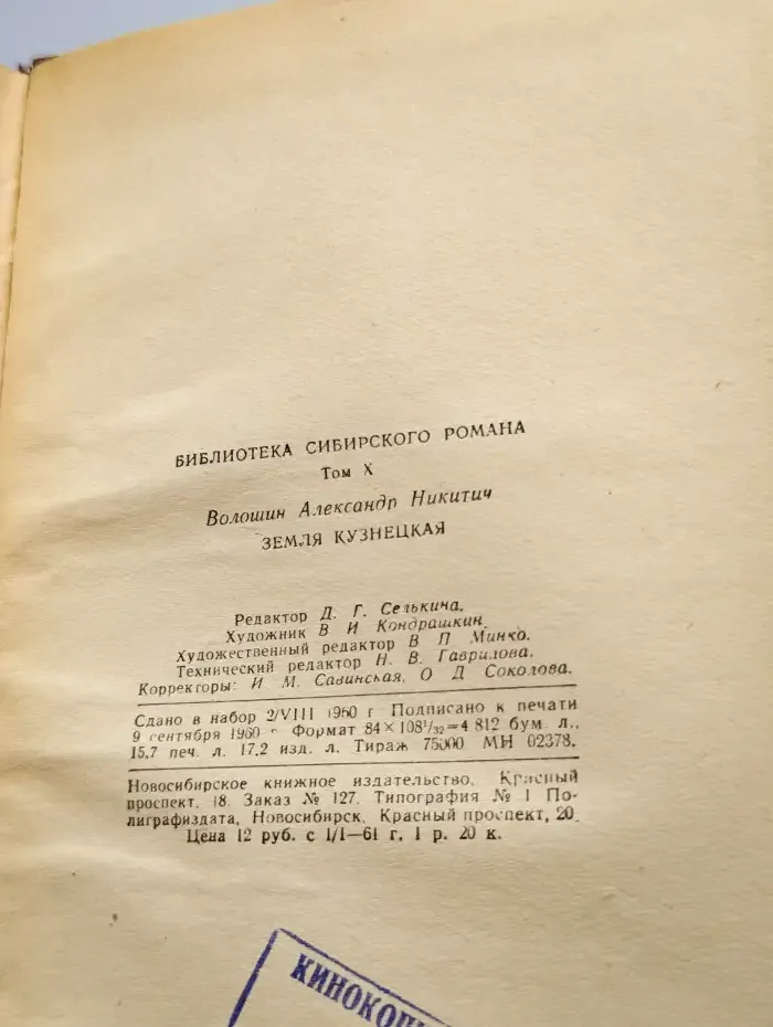 Земля Кузнецкая. Том 10