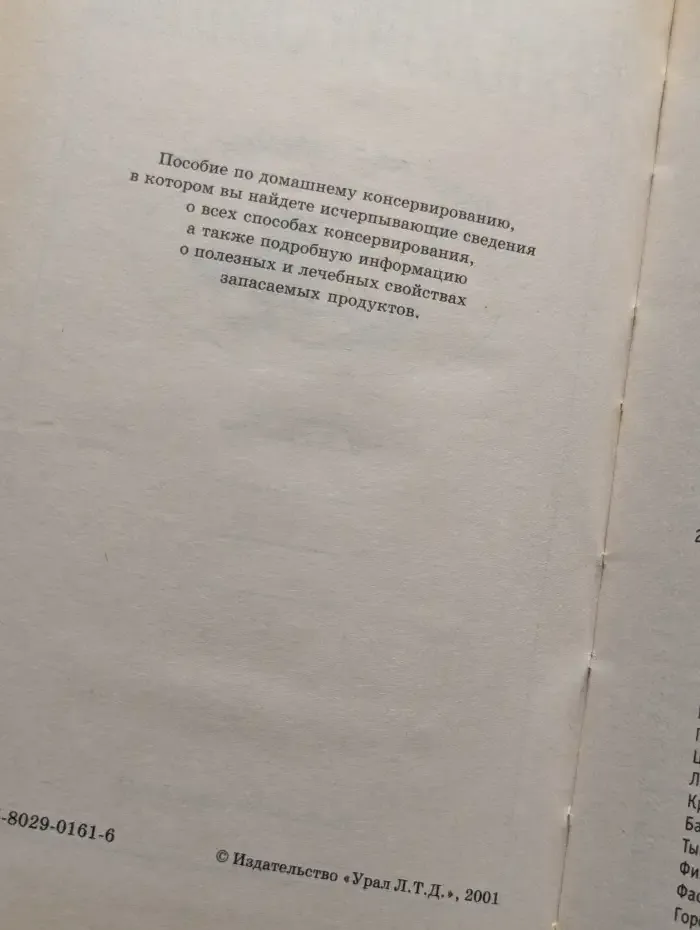 Консервирование. Дары лета - круглый год