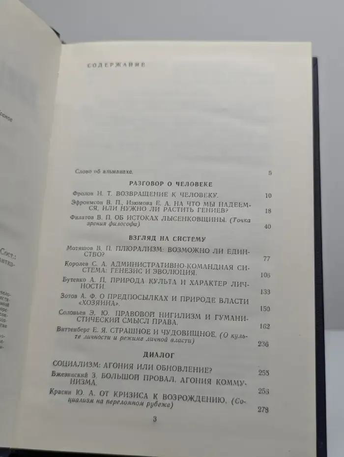 Квинтэссенция. Философский альманах
