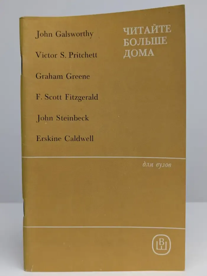 Читайте больше дома