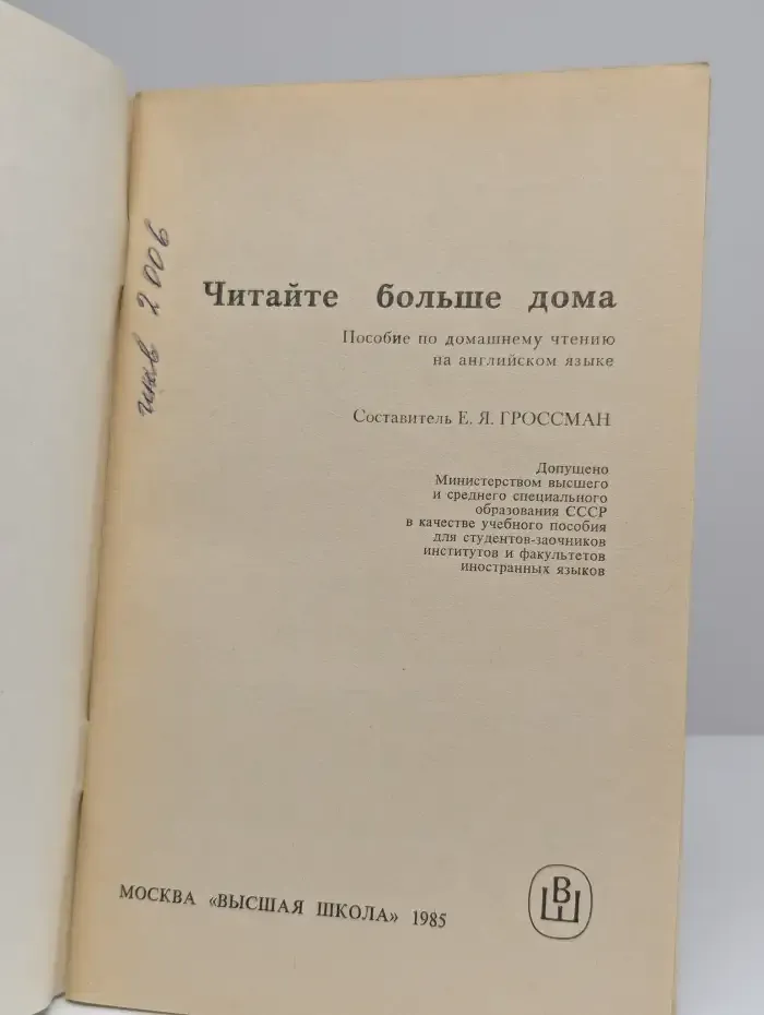 Читайте больше дома