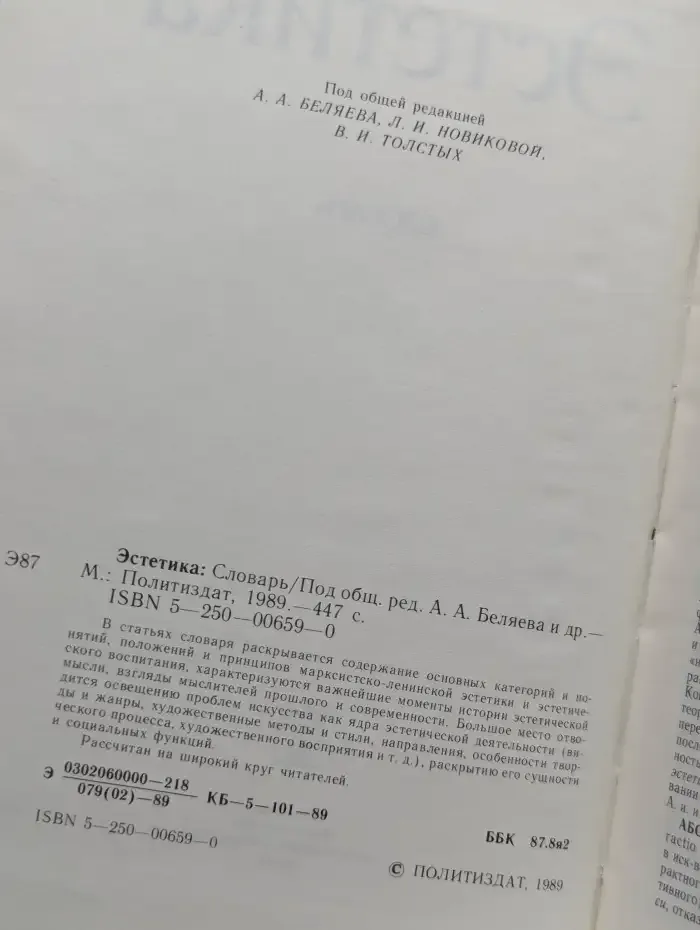 Эстетика. Словарь