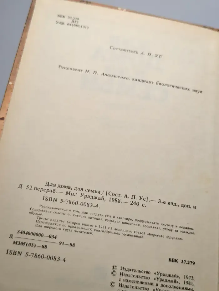 Для дома для семьи