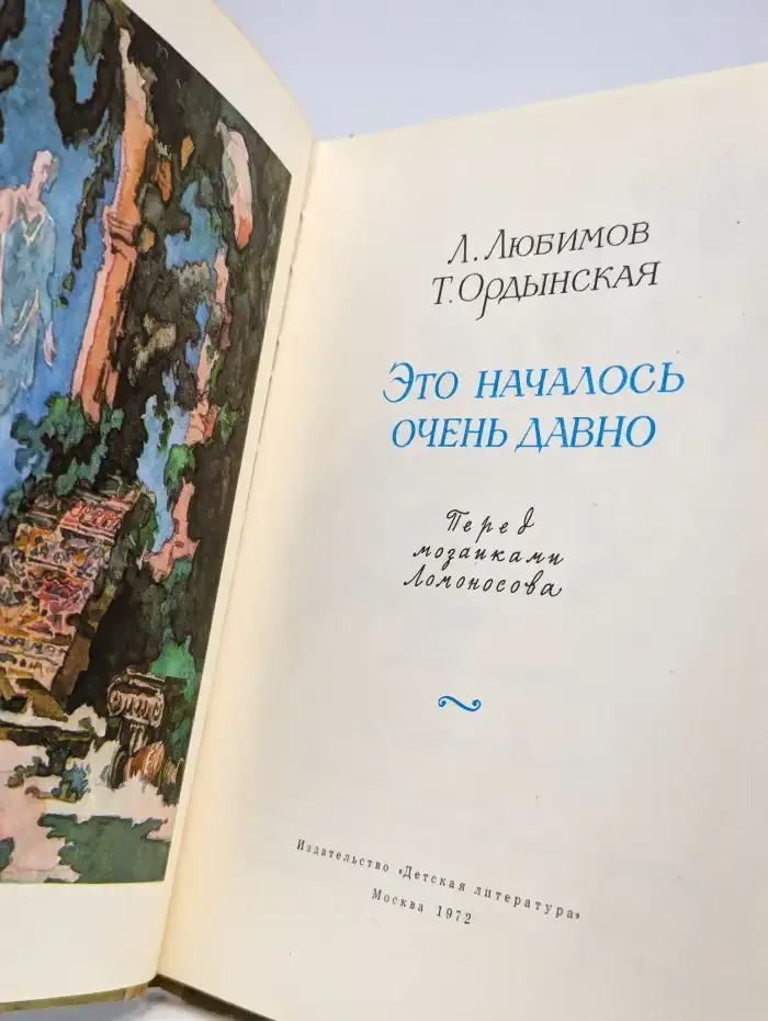 Это началось очень давно