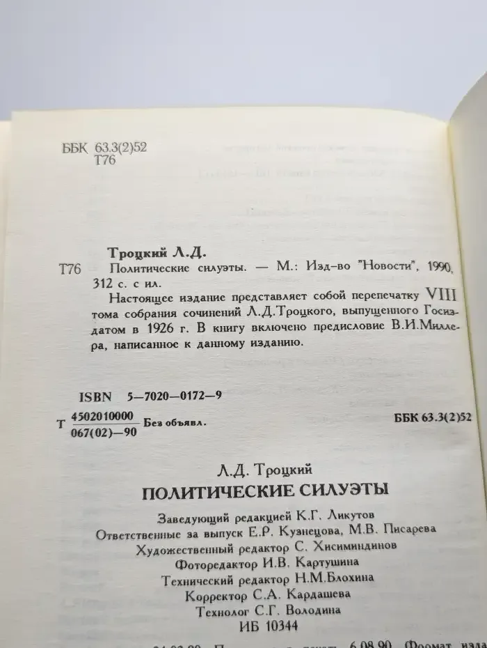 Политические силуэты