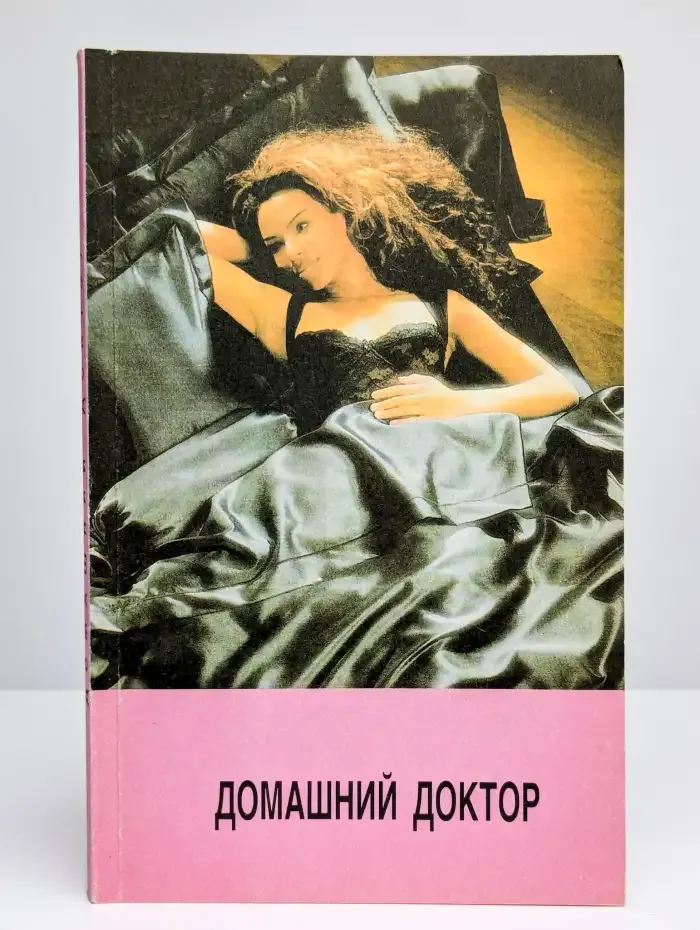 Домашний доктор