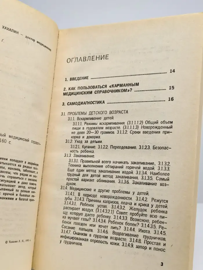 Домашний доктор