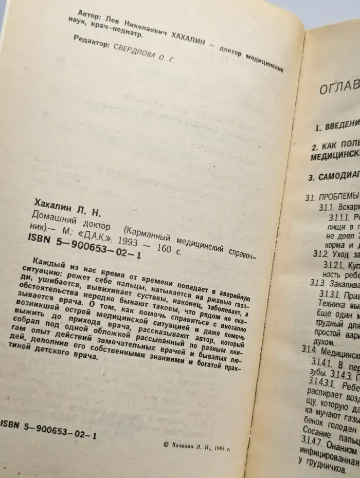 Домашний доктор