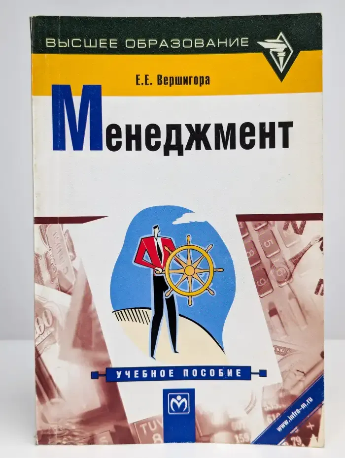 Менеджмент. Учебное пособие