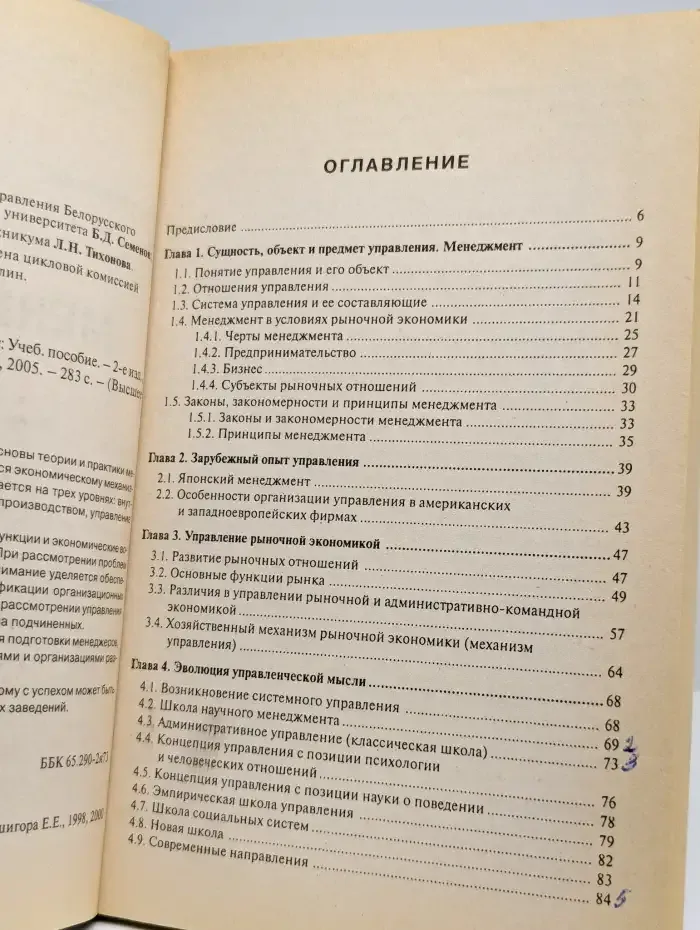 Менеджмент. Учебное пособие