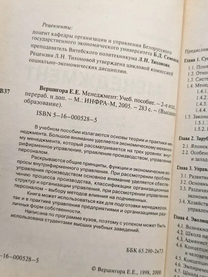 Менеджмент. Учебное пособие