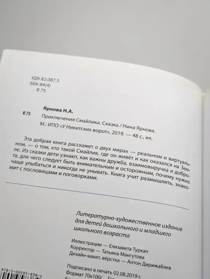 Приключения Смайлика