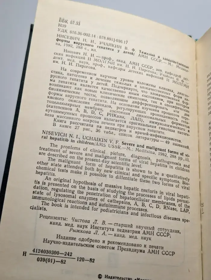 Тяжелые и злокачественные формы вирусного гепатита у детей