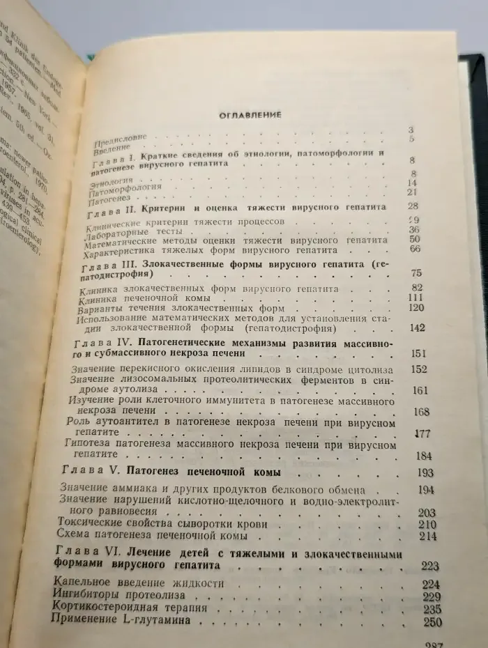 Тяжелые и злокачественные формы вирусного гепатита у детей